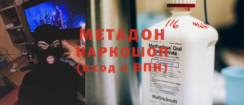 Метадон methadone  Иннополис 